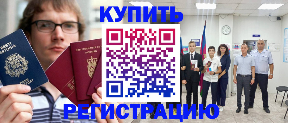 прописка для школы в Алейске