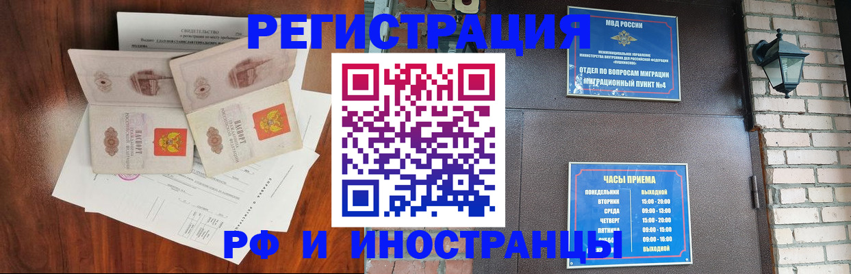 прописка в квартире в Алейске
